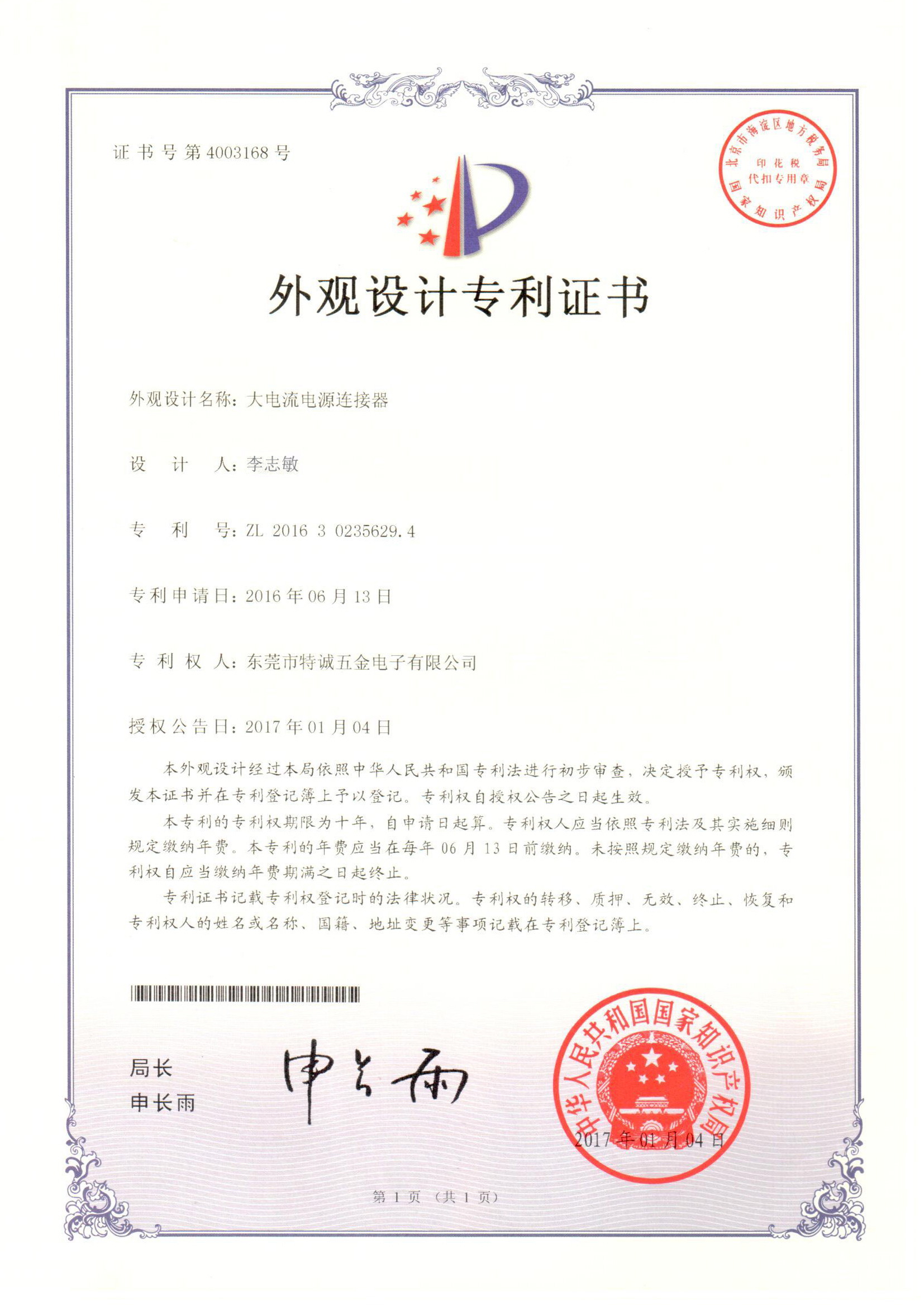 The patent certificate