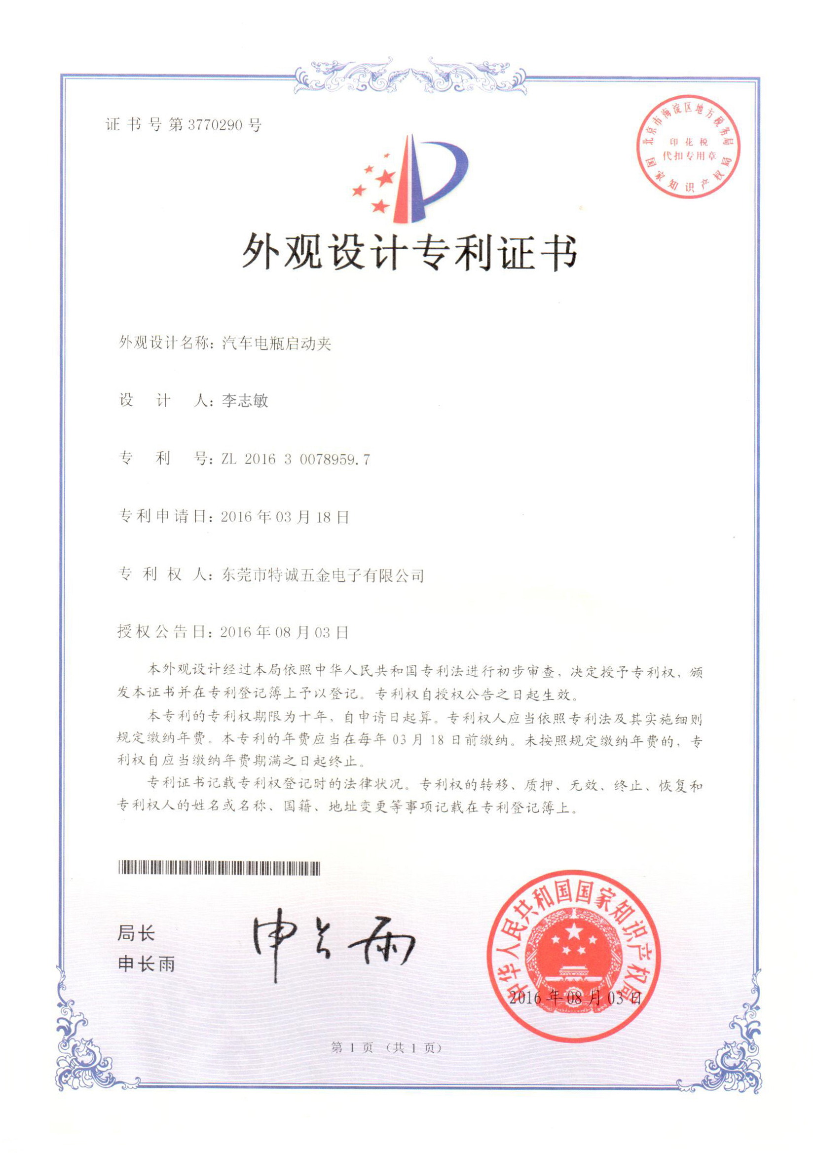 The patent certificate