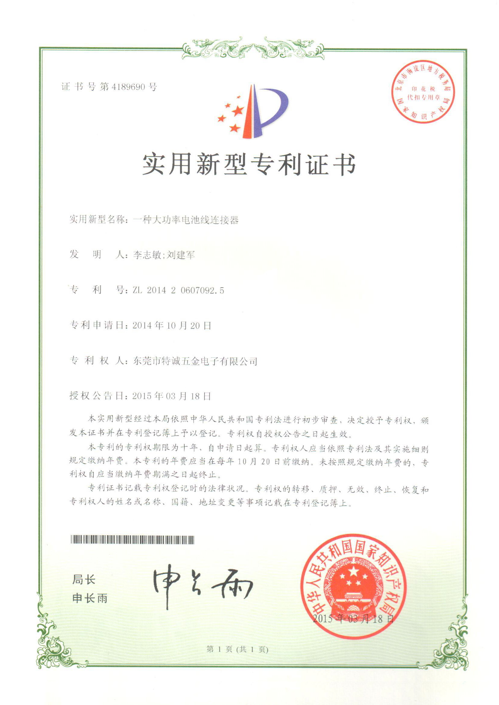 <b>专利证书</b>