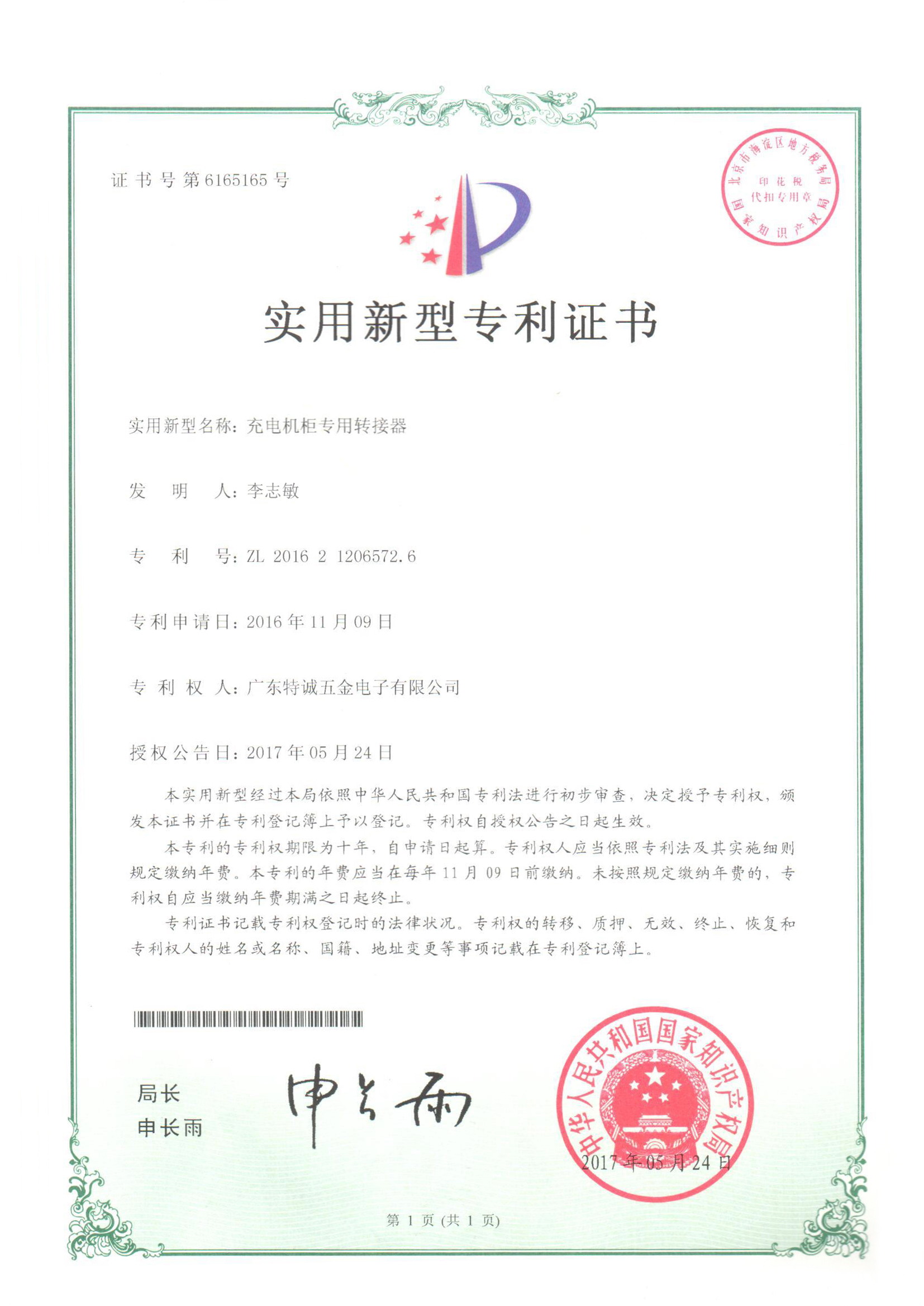 The patent certificate